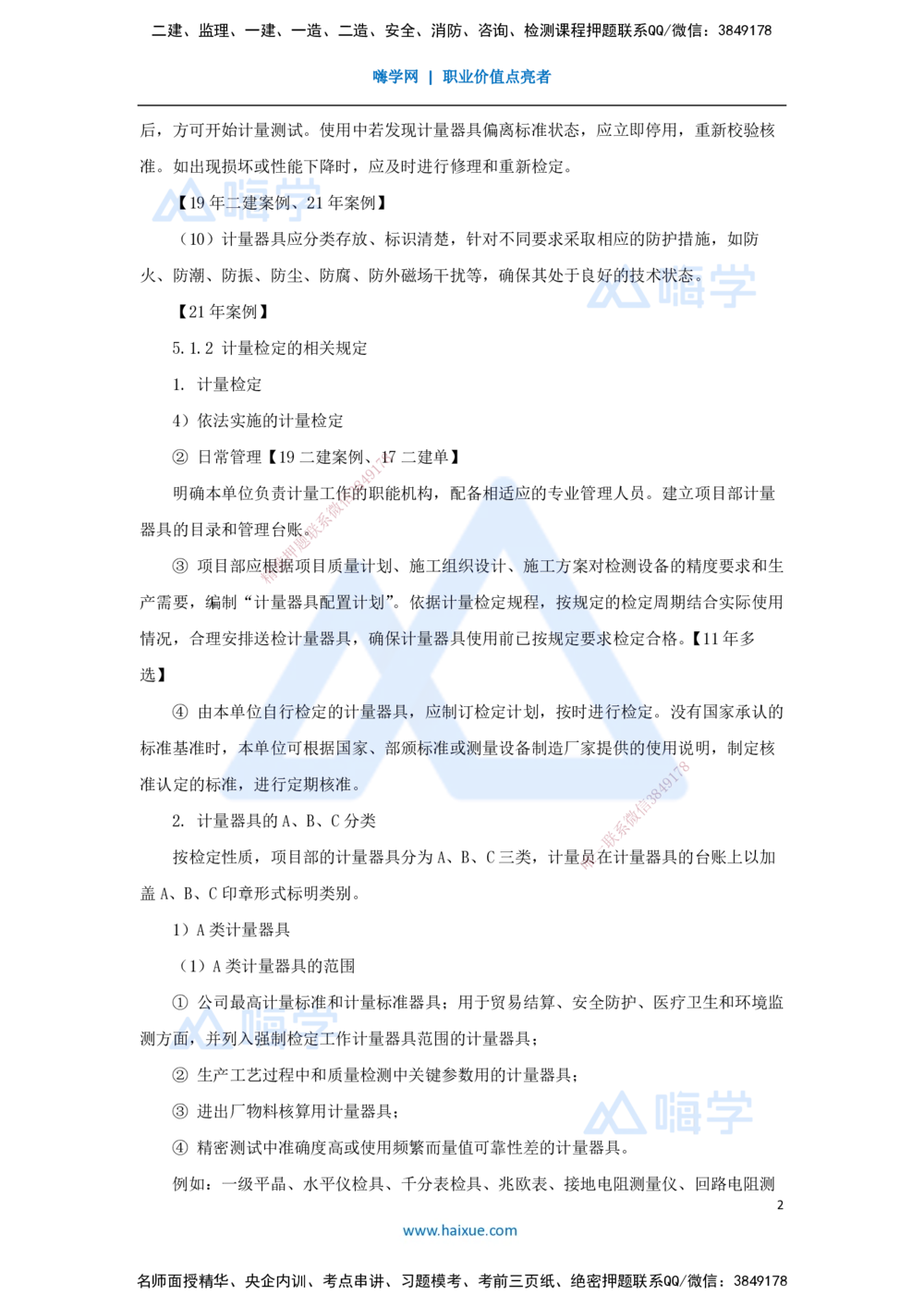 08.2025朱培浩-名师冲刺特训-（8）机电工程相关法规与标准_2026年一级建造师_2026年一建机电_2025年一建机电SVIP_04-冲刺串讲✿考点强化✿小灶集训_讲义
