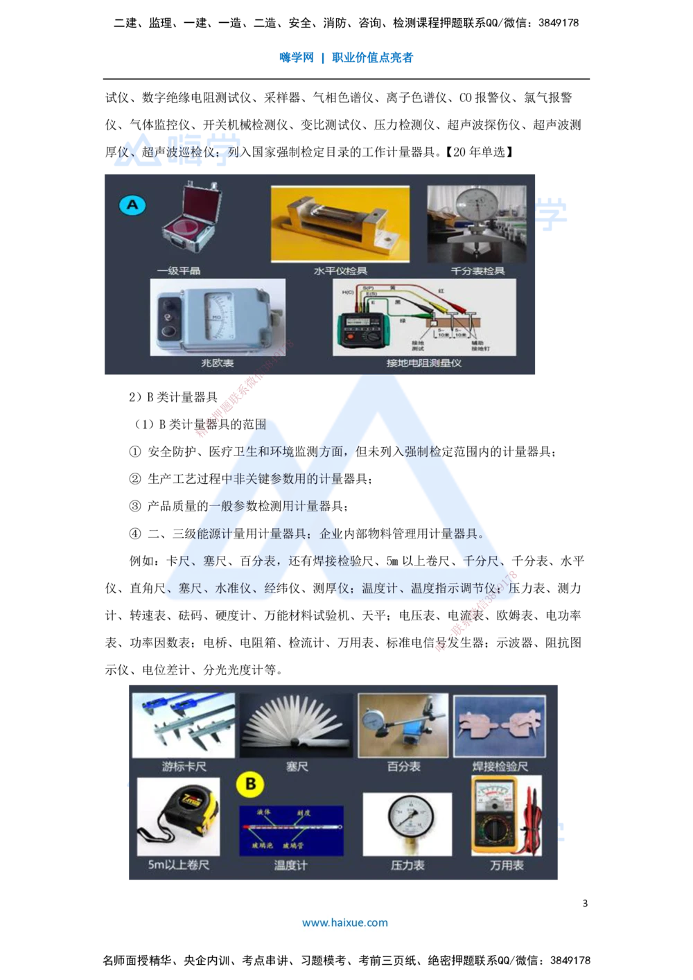 08.2025朱培浩-名师冲刺特训-（8）机电工程相关法规与标准_2026年一级建造师_2026年一建机电_2025年一建机电SVIP_04-冲刺串讲✿考点强化✿小灶集训_讲义