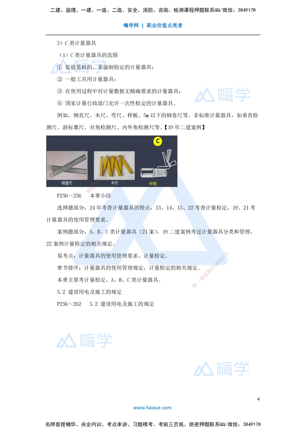 08.2025朱培浩-名师冲刺特训-（8）机电工程相关法规与标准_2026年一级建造师_2026年一建机电_2025年一建机电SVIP_04-冲刺串讲✿考点强化✿小灶集训_讲义