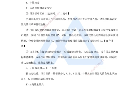 08.2025朱培浩-名师冲刺特训-（8）机电工程相关法规与标准_2026年一级建造师_2026年一建机电_2025年一建机电SVIP_04-冲刺串讲✿考点强化✿小灶集训_讲义