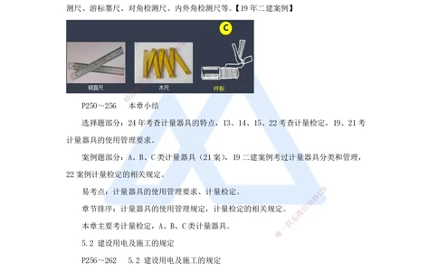 08.2025朱培浩-名师冲刺特训-（8）机电工程相关法规与标准_2026年一级建造师_2026年一建机电_2025年一建机电SVIP_04-冲刺串讲✿考点强化✿小灶集训_讲义