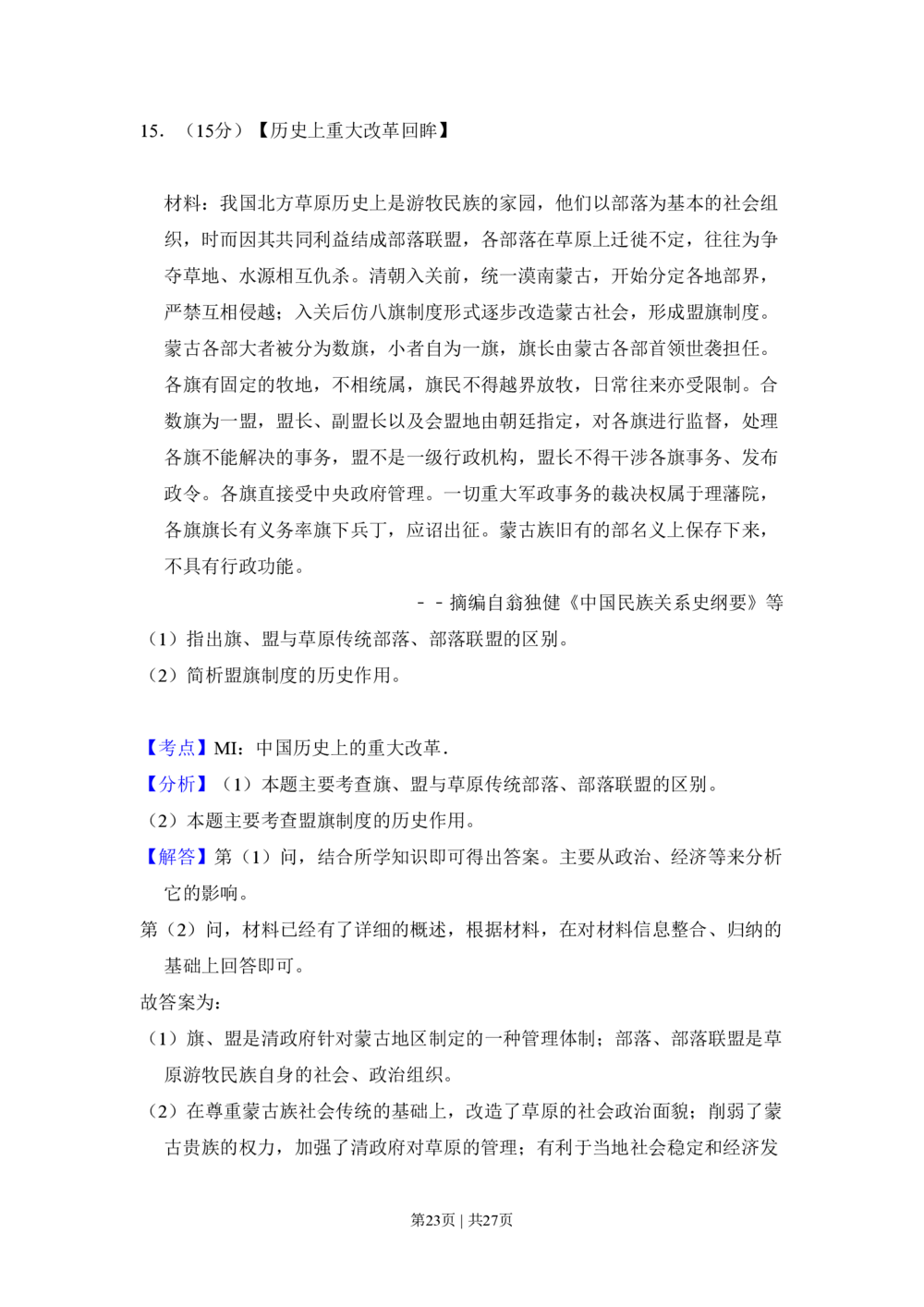 2011年高考历史试卷（新课标）（解析卷）_历史历年高考真题_新&middot;PDF版2008-2025&middot;高考历史真题_历史（按省份分类）2008-2025_2008-2025&middot;（陕西）历史高考真题