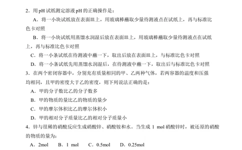 2008年高考化学试卷（海南）（解析卷）_历年高考真题合集_化学历年高考真题_新&middot;Word版2008-2025&middot;高考化学真题_化学（按省份分类）2008-2025_2008-2024&middot;（海南）化学高考真题