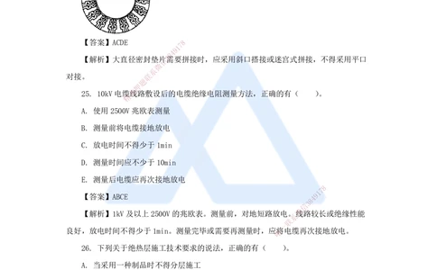 03.2025石莉-必刷题特训-必刷题特训2-02_2026年一级建造师_2026年一建机电_2025年一建机电SVIP_03-习题精析✿实战特训✿模考通关_45-机电《必刷题特训》石莉HX_讲义