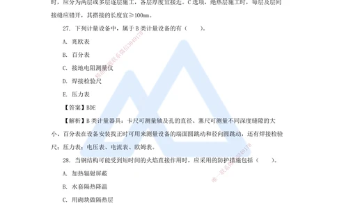 03.2025石莉-必刷题特训-必刷题特训2-02_2026年一级建造师_2026年一建机电_2025年一建机电SVIP_03-习题精析✿实战特训✿模考通关_45-机电《必刷题特训》石莉HX_讲义