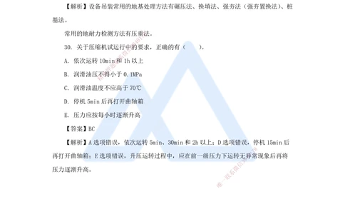 03.2025石莉-必刷题特训-必刷题特训2-02_2026年一级建造师_2026年一建机电_2025年一建机电SVIP_03-习题精析✿实战特训✿模考通关_45-机电《必刷题特训》石莉HX_讲义