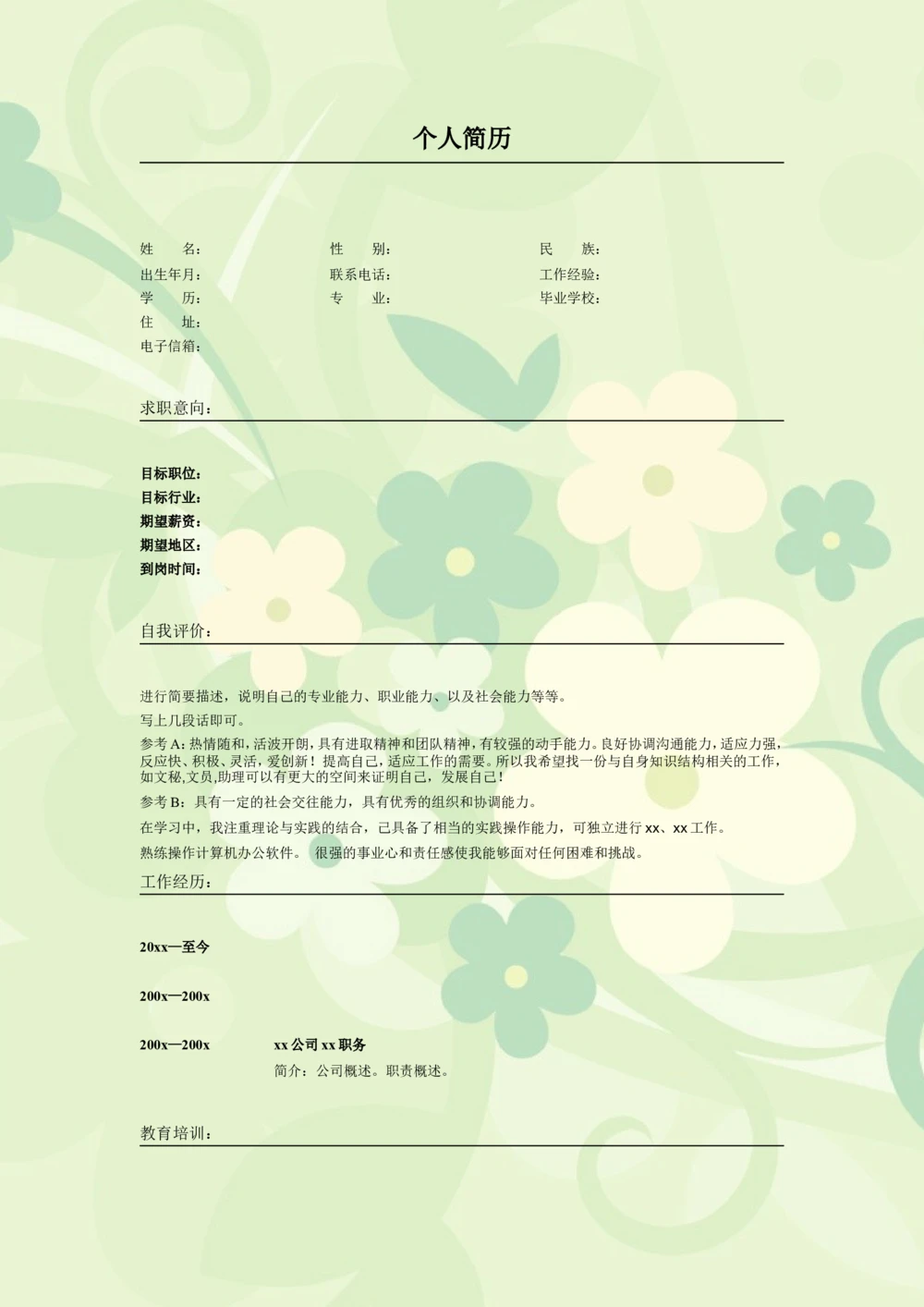 100_2025春招题库汇总_快消题库-1_快消汇总_全球500强快消公司_简历