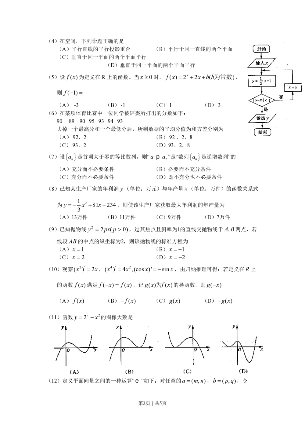 2010年高考数学试卷（文）（山东）（空白卷）_历年高考真题合集_数学历年高考真题_新&middot;PDF版2008-2025&middot;高考数学真题_数学（按年份分类）2008-2025_2010&middot;高考数学真题