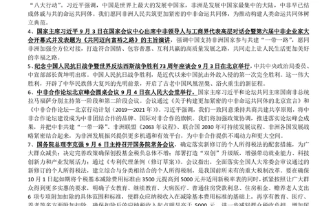 2018年9月时事政治_2025春招题库汇总_券商-基金题库-1_05基金券商汇总_中信建投_5-时事政治and金融热点and金融大事记部分_2018时事政治总结