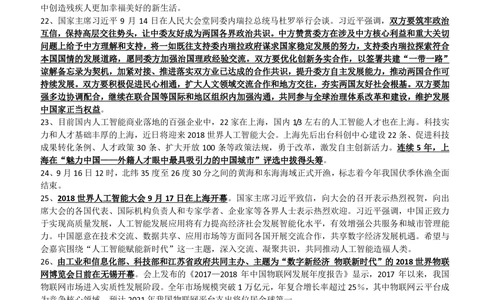2018年9月时事政治_2025春招题库汇总_券商-基金题库-1_05基金券商汇总_中信建投_5-时事政治and金融热点and金融大事记部分_2018时事政治总结