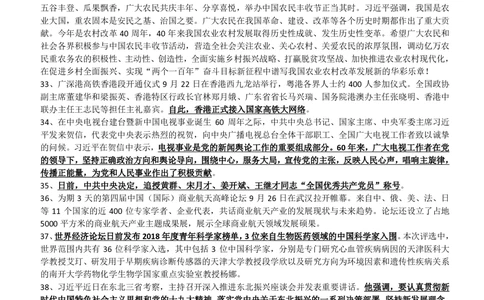 2018年9月时事政治_2025春招题库汇总_券商-基金题库-1_05基金券商汇总_中信建投_5-时事政治and金融热点and金融大事记部分_2018时事政治总结
