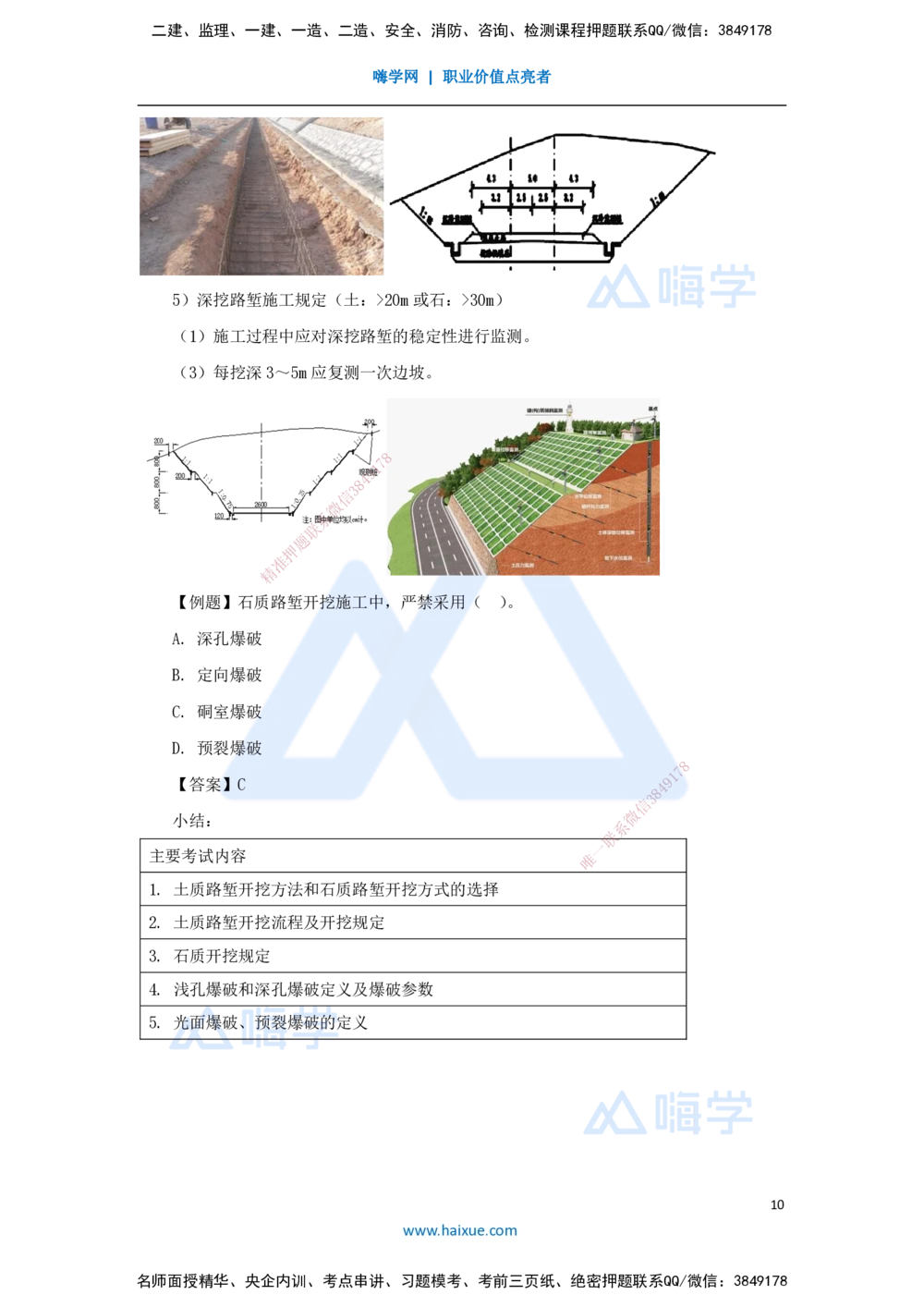 04.2025李昌春-名师精讲通关-第一章（4）挖方路基施工_2026年一级建造师_2026年一建公路_2025年一建公路SVIP_02-基础精讲✿高端面授✿深度强化_20-公路《名师精讲通关》李昌春HX
