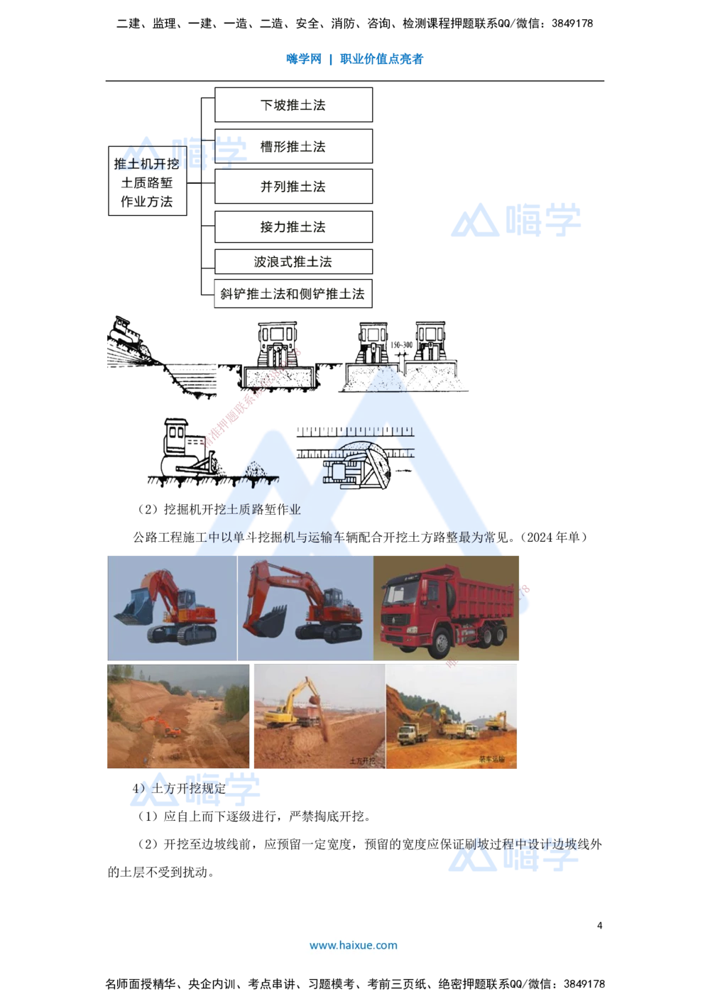 04.2025李昌春-名师精讲通关-第一章（4）挖方路基施工_2026年一级建造师_2026年一建公路_2025年一建公路SVIP_02-基础精讲✿高端面授✿深度强化_20-公路《名师精讲通关》李昌春HX