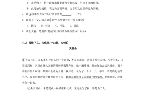 2010年高考语文试卷（上海）（秋考）（空白卷）_语文历年高考真题_新&middot;PDF版2008-2025&middot;高考语文真题_语文（按年份分类）2008-2025_2010&middot;语文高考真题