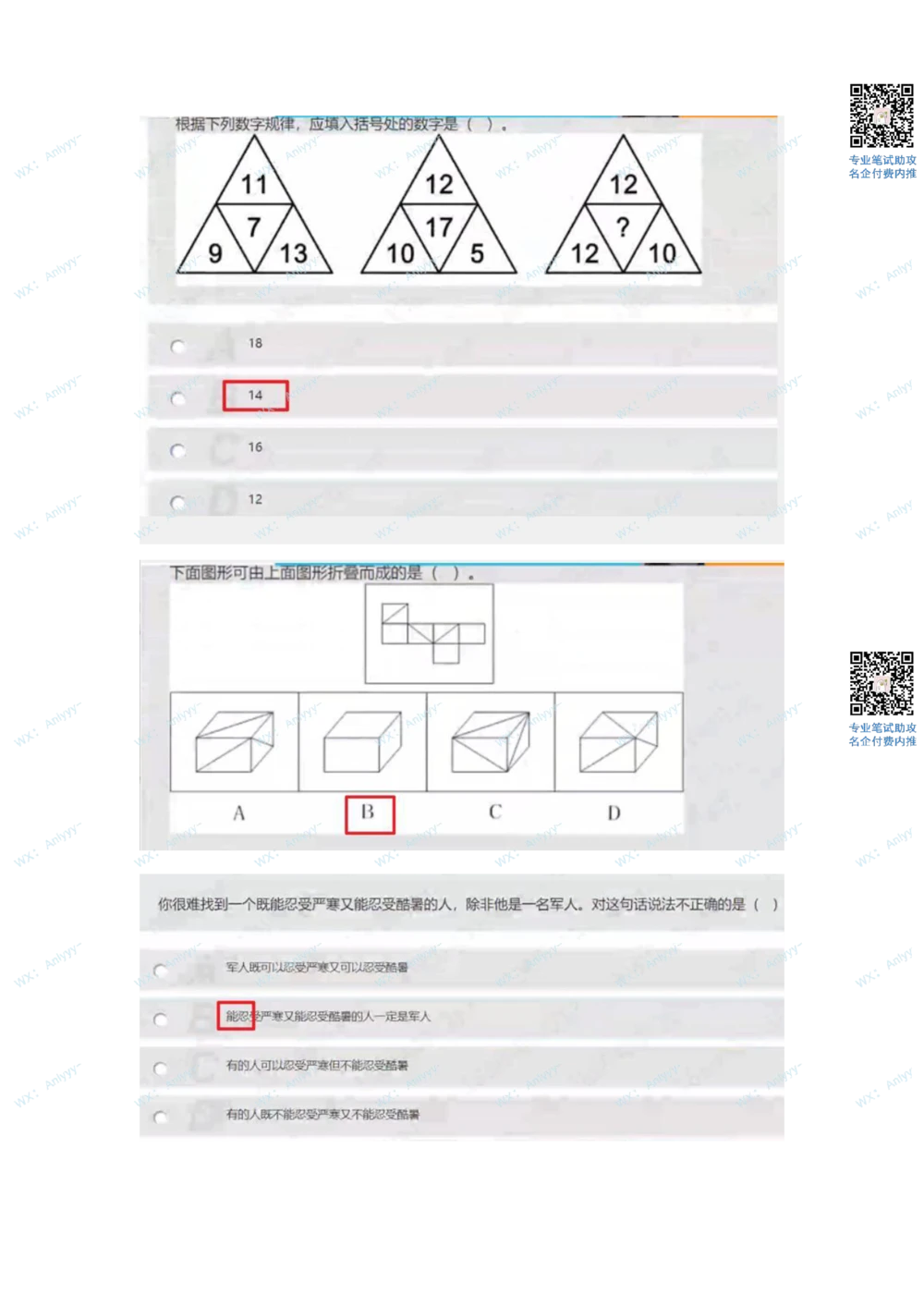 2022.3.26_2025春招题库汇总_十大行测题库_2023年十大热门题库更新中_03、赛码汇总_2-2022年赛码真题_22年春招赛码资料