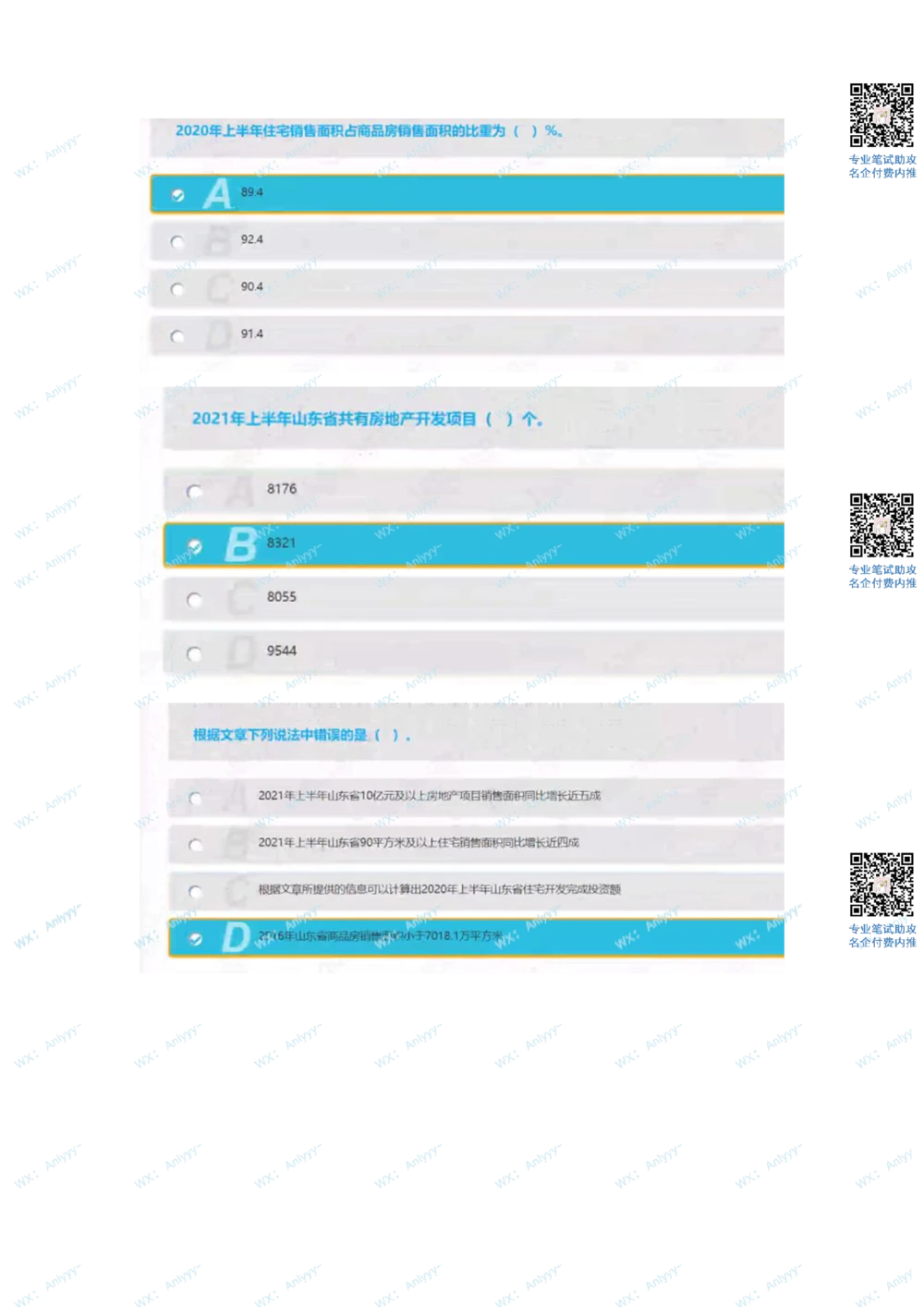 2022.3.26_2025春招题库汇总_十大行测题库_2023年十大热门题库更新中_03、赛码汇总_2-2022年赛码真题_22年春招赛码资料