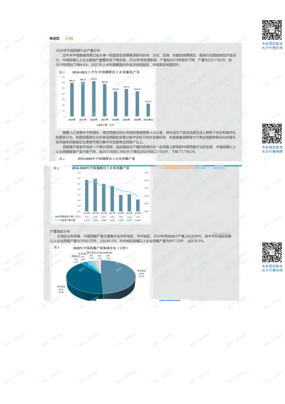 2022.3.26_2025春招题库汇总_十大行测题库_2023年十大热门题库更新中_03、赛码汇总_2-2022年赛码真题_22年春招赛码资料
