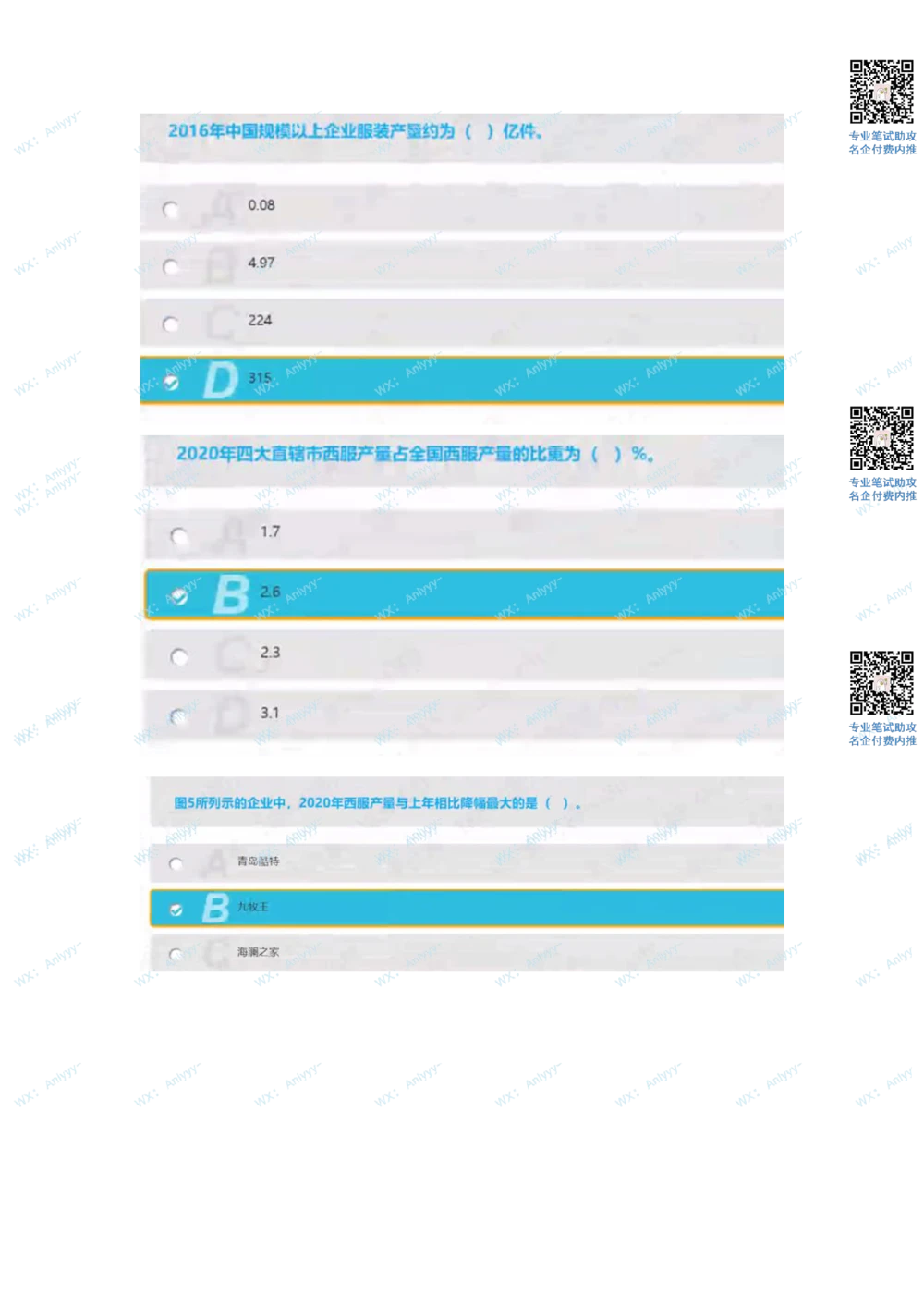 2022.3.26_2025春招题库汇总_十大行测题库_2023年十大热门题库更新中_03、赛码汇总_2-2022年赛码真题_22年春招赛码资料