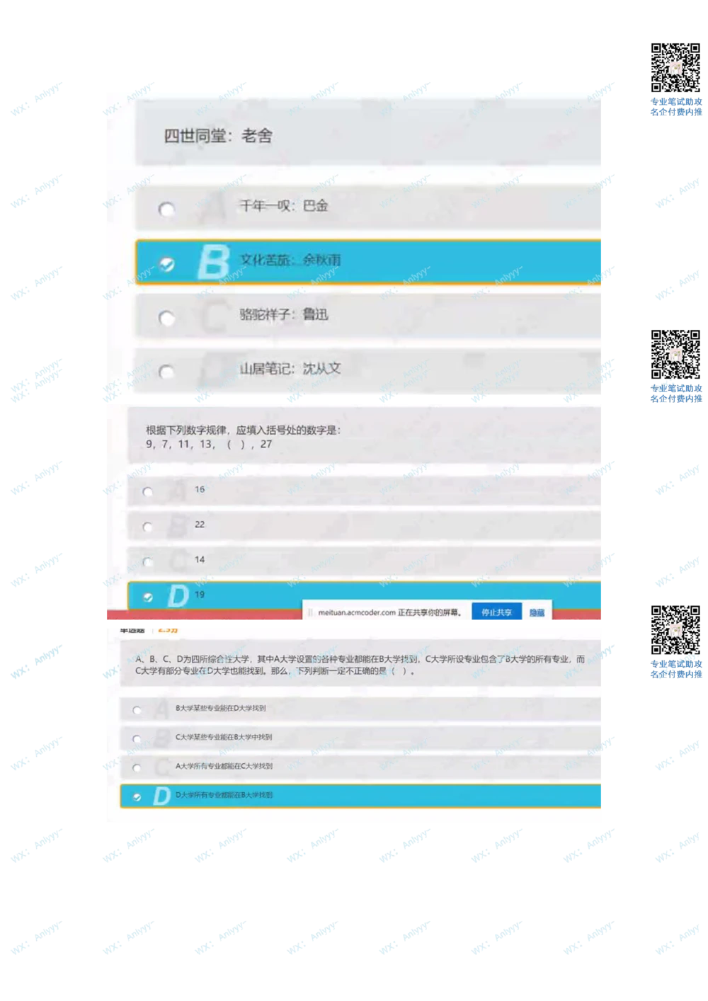 2022.3.26_2025春招题库汇总_十大行测题库_2023年十大热门题库更新中_03、赛码汇总_2-2022年赛码真题_22年春招赛码资料