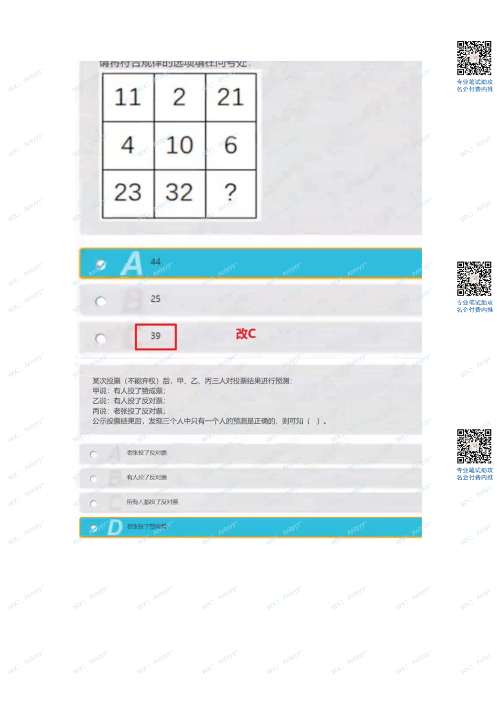 2022.3.26_2025春招题库汇总_十大行测题库_2023年十大热门题库更新中_03、赛码汇总_2-2022年赛码真题_22年春招赛码资料