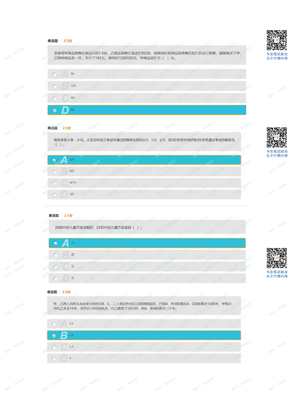 2022.3.26_2025春招题库汇总_十大行测题库_2023年十大热门题库更新中_03、赛码汇总_2-2022年赛码真题_22年春招赛码资料