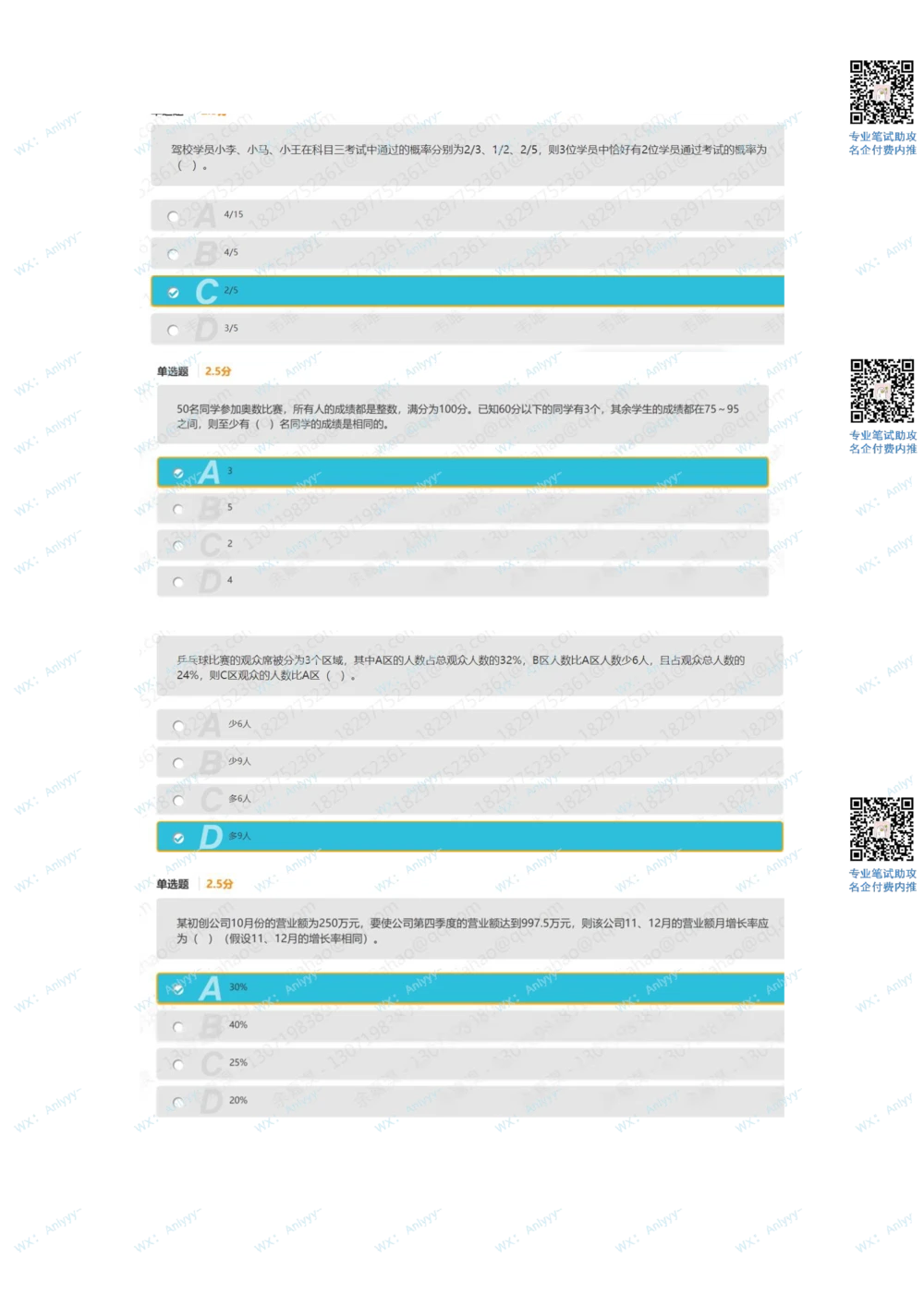 2022.3.26_2025春招题库汇总_十大行测题库_2023年十大热门题库更新中_03、赛码汇总_2-2022年赛码真题_22年春招赛码资料