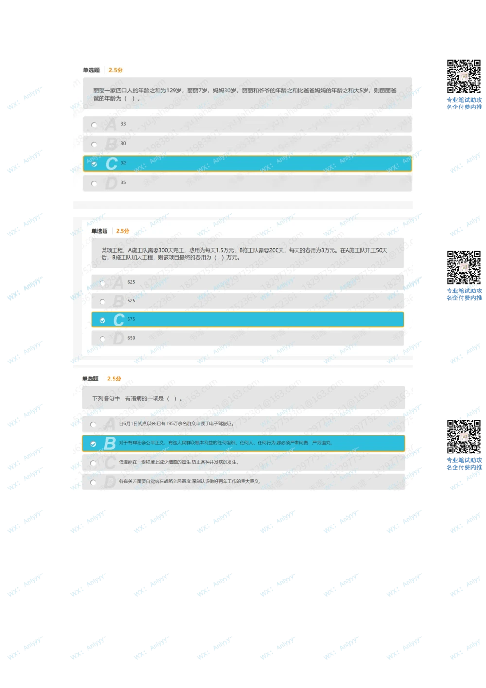 2022.3.26_2025春招题库汇总_十大行测题库_2023年十大热门题库更新中_03、赛码汇总_2-2022年赛码真题_22年春招赛码资料