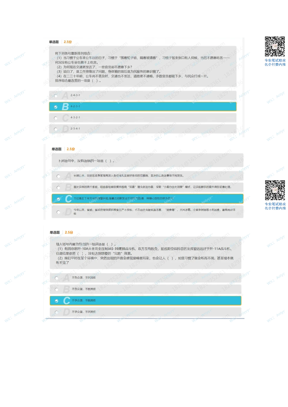 2022.3.26_2025春招题库汇总_十大行测题库_2023年十大热门题库更新中_03、赛码汇总_2-2022年赛码真题_22年春招赛码资料