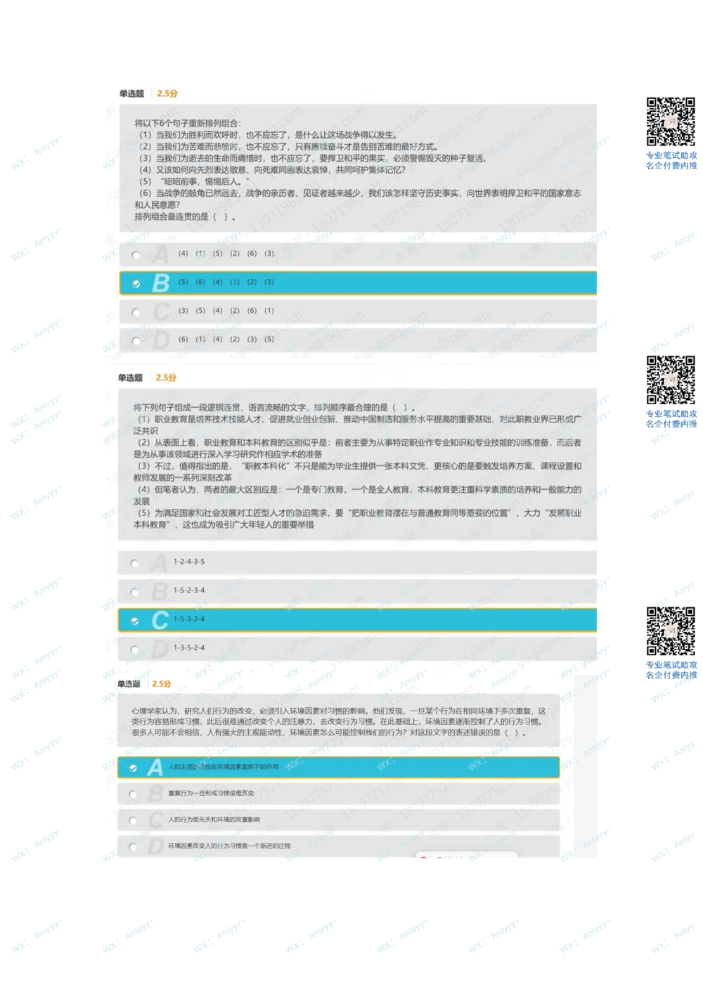 2022.3.26_2025春招题库汇总_十大行测题库_2023年十大热门题库更新中_03、赛码汇总_2-2022年赛码真题_22年春招赛码资料