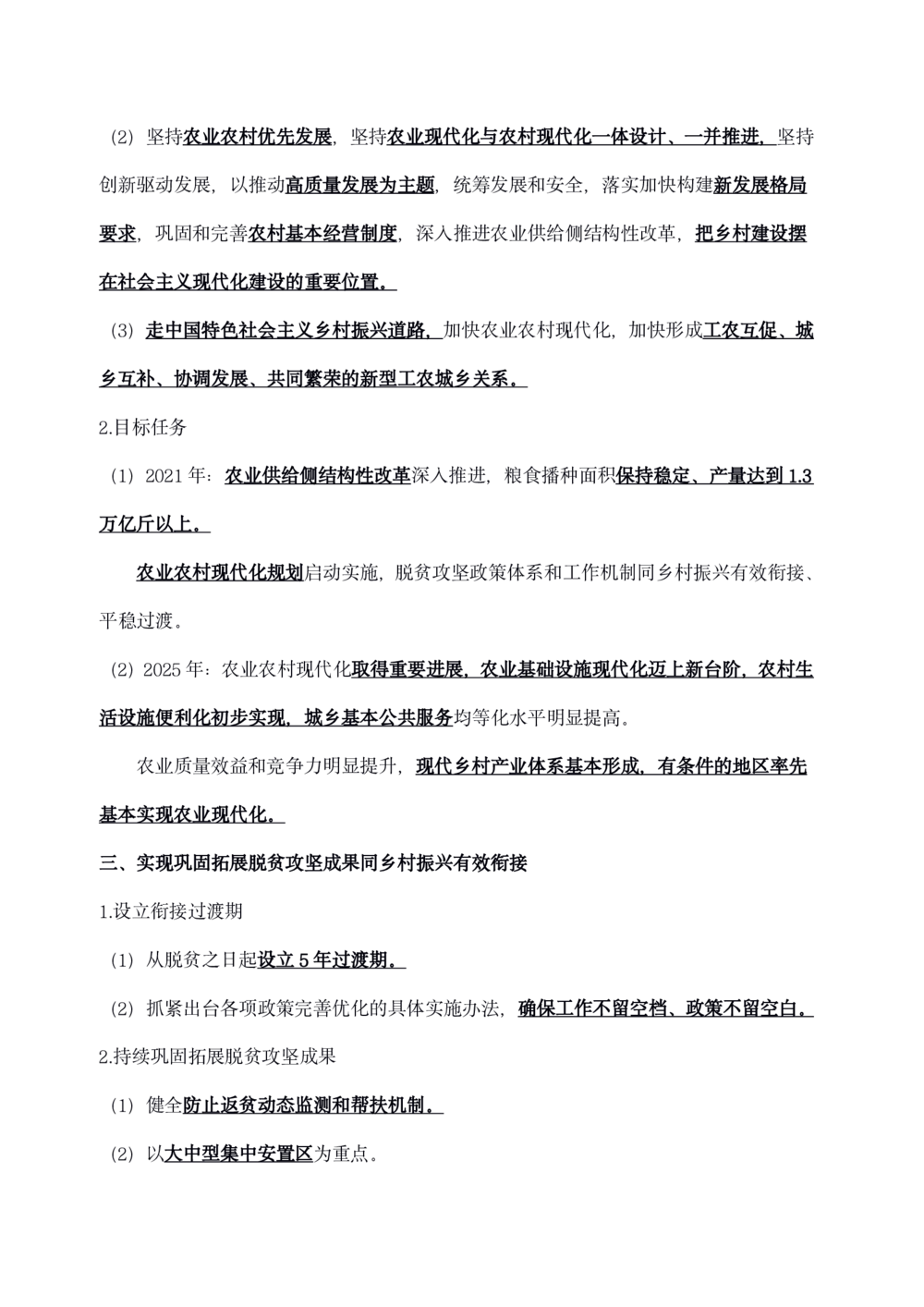 2021年1.4中央一号文件要点及预测题50道_三桶油_中海油_中海油笔试_8、时政（全年持续更新）_2022时政_03补充资料含20大