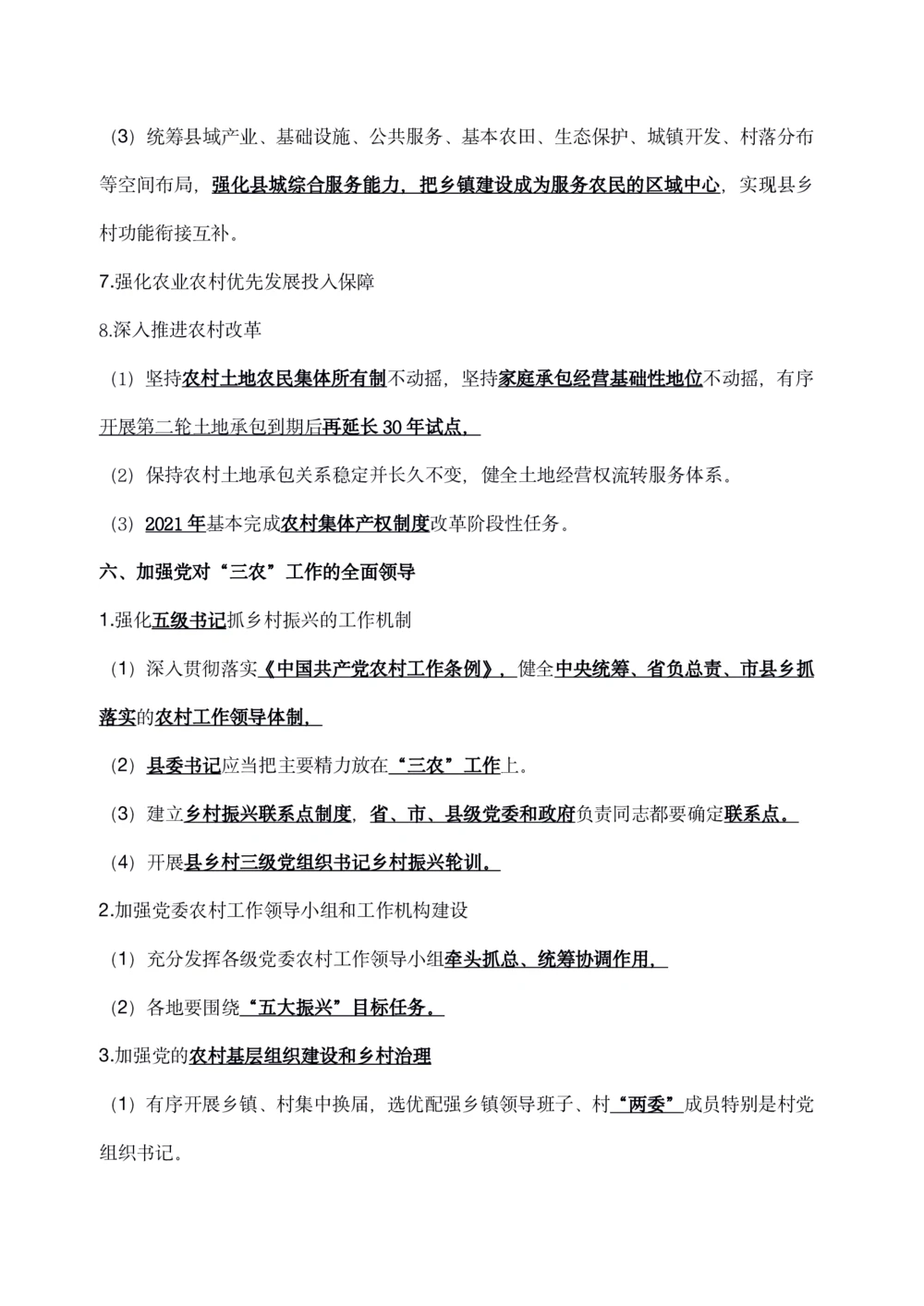 2021年1.4中央一号文件要点及预测题50道_三桶油_中海油_中海油笔试_8、时政（全年持续更新）_2022时政_03补充资料含20大