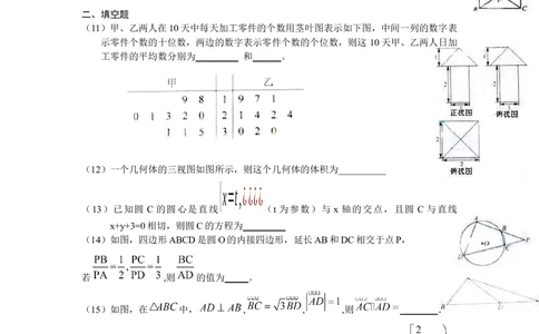 2010年高考数学试卷（理）（天津）（解析卷）_历年高考真题合集_数学历年高考真题_新&middot;Word版2008-2025&middot;高考数学真题_数学（按试卷类型分类）2008-2025_自主命题卷&middot;数学（2008-2025）