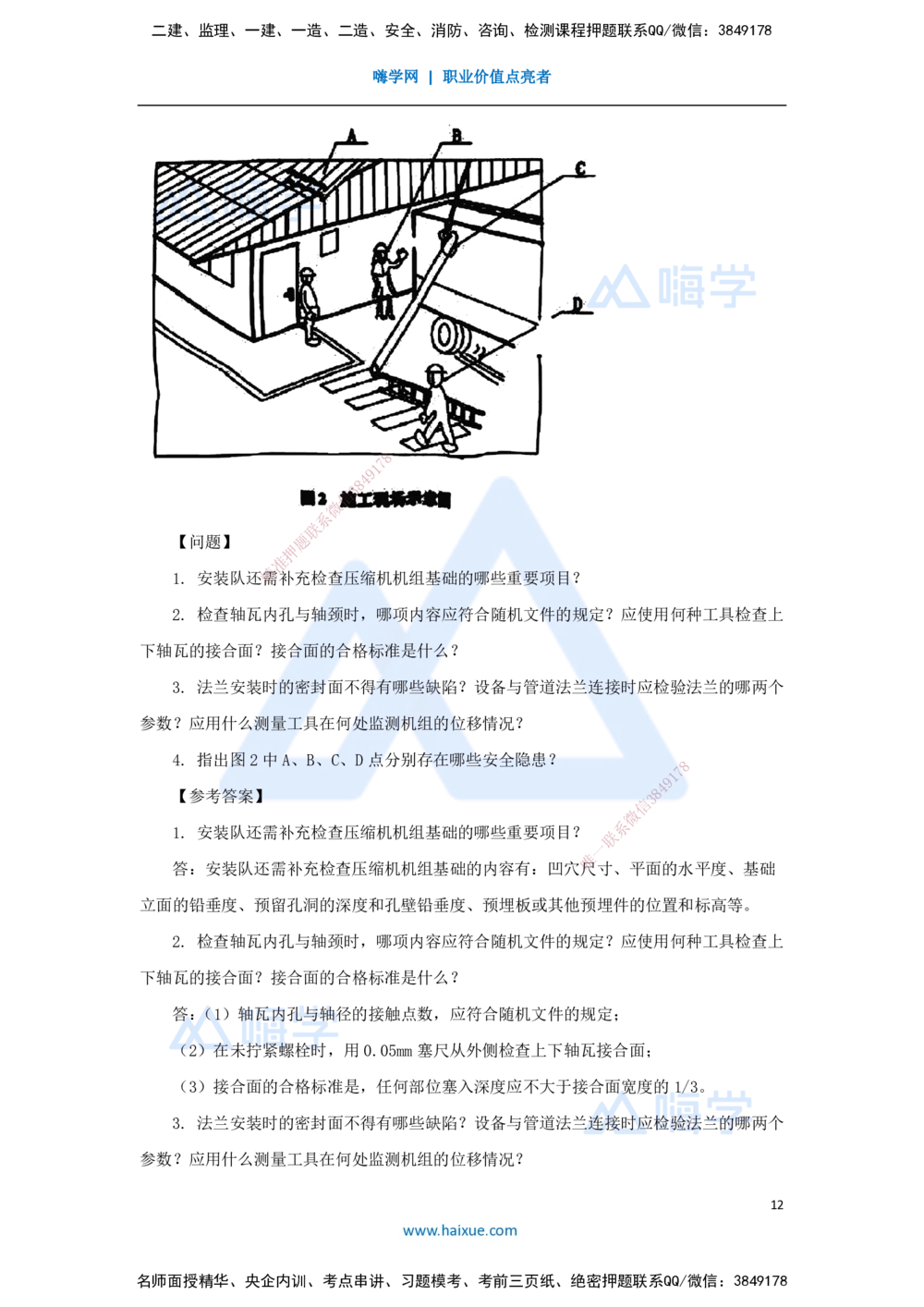 02.2025嗨学机电讲师-五年真题解析-2023年真题解析_2026年一级建造师_2026年一建机电_2025年一建机电SVIP_03-习题精析✿实战特训✿模考通关_04-机电《五年真题解析》石莉HX_讲义