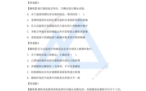 02.2025嗨学机电讲师-五年真题解析-2023年真题解析_2026年一级建造师_2026年一建机电_2025年一建机电SVIP_03-习题精析✿实战特训✿模考通关_04-机电《五年真题解析》石莉HX_讲义