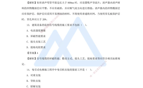 02.2025嗨学机电讲师-五年真题解析-2023年真题解析_2026年一级建造师_2026年一建机电_2025年一建机电SVIP_03-习题精析✿实战特训✿模考通关_04-机电《五年真题解析》石莉HX_讲义