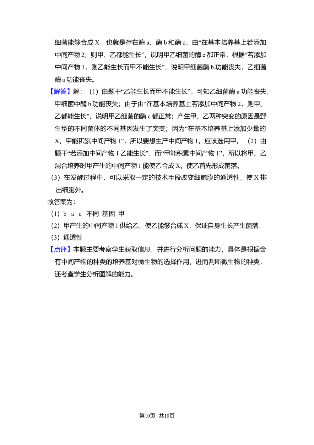 2010年高考生物试卷（全国卷Ⅱ）（解析卷）_生物历年高考真题_新&middot;Word版2008-2025&middot;高考生物真题_生物（按省份分类）2008-2025_2008-2024&middot;（新疆）生物高考真题
