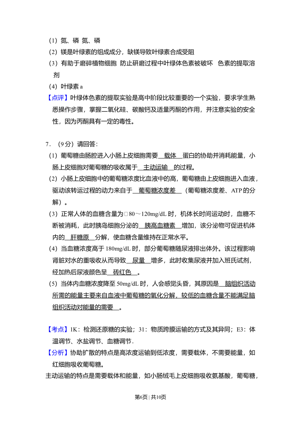 2010年高考生物试卷（全国卷Ⅱ）（解析卷）_生物历年高考真题_新&middot;Word版2008-2025&middot;高考生物真题_生物（按省份分类）2008-2025_2008-2024&middot;（新疆）生物高考真题