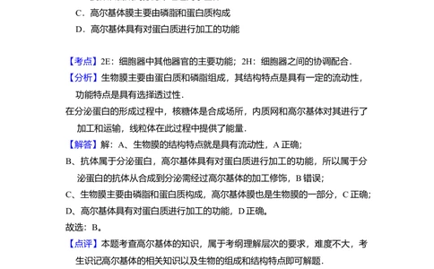 2010年高考生物试卷（全国卷Ⅱ）（解析卷）_生物历年高考真题_新&middot;Word版2008-2025&middot;高考生物真题_生物（按省份分类）2008-2025_2008-2024&middot;（新疆）生物高考真题