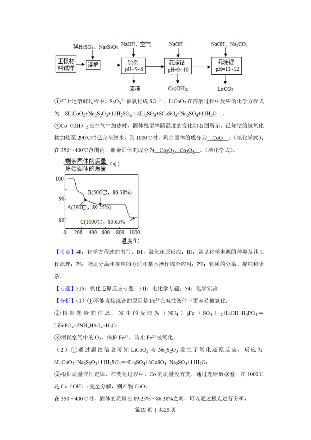 2010年高考化学试卷（江苏）（解析卷）_历年高考真题合集_化学历年高考真题_新&middot;PDF版2008-2025&middot;高考化学真题_化学（按年份分类）2008-2025_2010&middot;高考化学真题