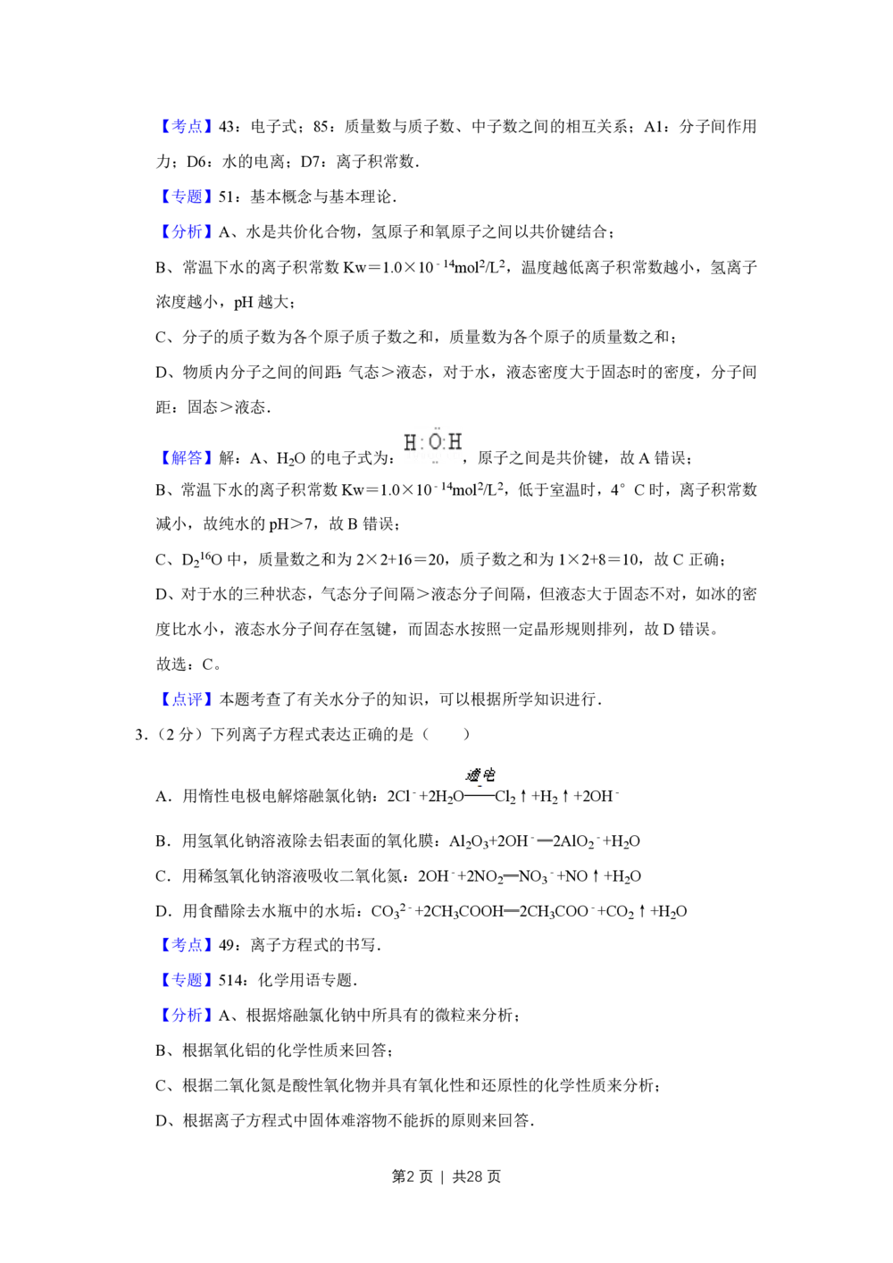 2010年高考化学试卷（江苏）（解析卷）_历年高考真题合集_化学历年高考真题_新&middot;PDF版2008-2025&middot;高考化学真题_化学（按年份分类）2008-2025_2010&middot;高考化学真题