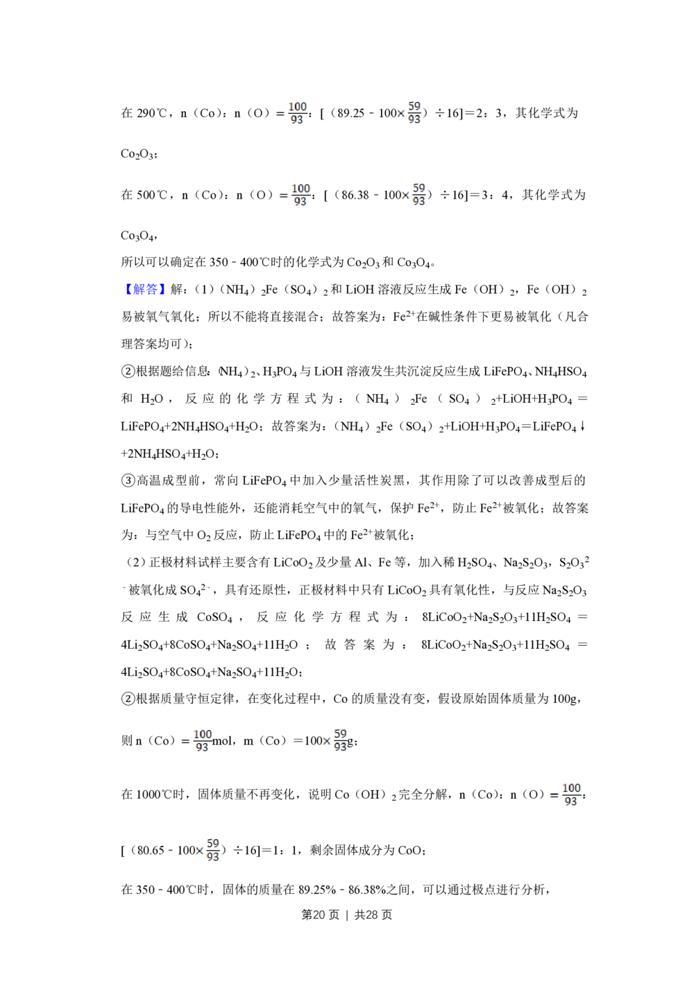 2010年高考化学试卷（江苏）（解析卷）_历年高考真题合集_化学历年高考真题_新&middot;PDF版2008-2025&middot;高考化学真题_化学（按年份分类）2008-2025_2010&middot;高考化学真题