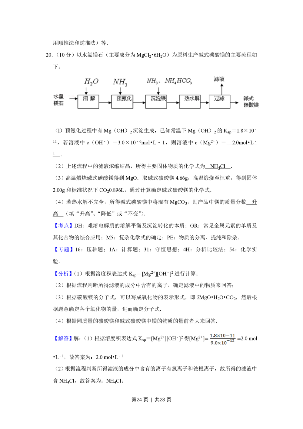 2010年高考化学试卷（江苏）（解析卷）_历年高考真题合集_化学历年高考真题_新&middot;PDF版2008-2025&middot;高考化学真题_化学（按年份分类）2008-2025_2010&middot;高考化学真题
