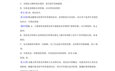 2010年高考化学试卷（江苏）（解析卷）_历年高考真题合集_化学历年高考真题_新&middot;PDF版2008-2025&middot;高考化学真题_化学（按年份分类）2008-2025_2010&middot;高考化学真题