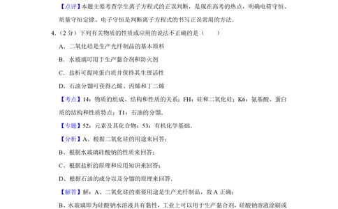 2010年高考化学试卷（江苏）（解析卷）_历年高考真题合集_化学历年高考真题_新&middot;PDF版2008-2025&middot;高考化学真题_化学（按年份分类）2008-2025_2010&middot;高考化学真题