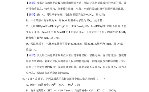 2010年高考化学试卷（江苏）（解析卷）_历年高考真题合集_化学历年高考真题_新&middot;PDF版2008-2025&middot;高考化学真题_化学（按年份分类）2008-2025_2010&middot;高考化学真题