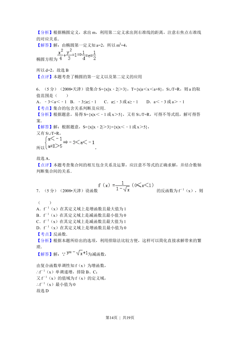 2009年高考数学试卷（理）（天津）（解析卷）_历年高考真题合集_数学历年高考真题_新&middot;Word版2008-2025&middot;高考数学真题_数学（按试卷类型分类）2008-2025_自主命题卷&middot;数学（2008-2025）