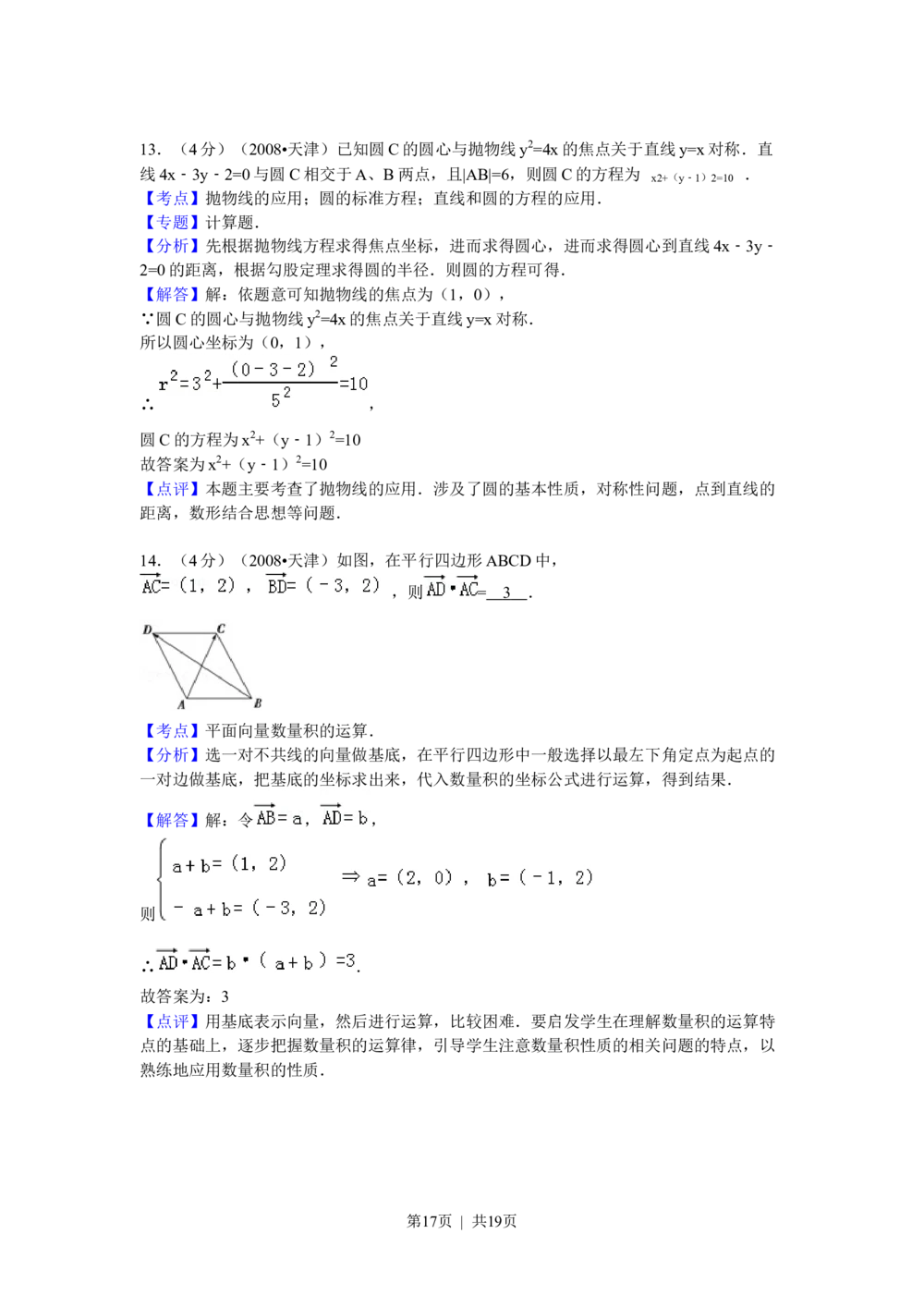 2009年高考数学试卷（理）（天津）（解析卷）_历年高考真题合集_数学历年高考真题_新&middot;Word版2008-2025&middot;高考数学真题_数学（按试卷类型分类）2008-2025_自主命题卷&middot;数学（2008-2025）