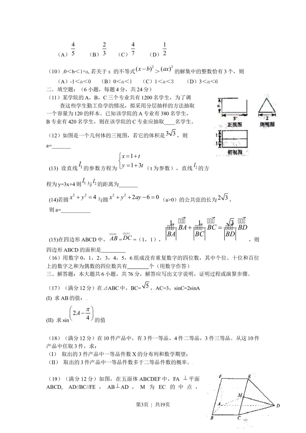 2009年高考数学试卷（理）（天津）（解析卷）_历年高考真题合集_数学历年高考真题_新&middot;Word版2008-2025&middot;高考数学真题_数学（按试卷类型分类）2008-2025_自主命题卷&middot;数学（2008-2025）