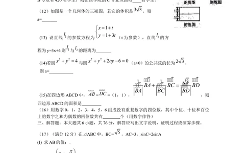 2009年高考数学试卷（理）（天津）（解析卷）_历年高考真题合集_数学历年高考真题_新&middot;Word版2008-2025&middot;高考数学真题_数学（按试卷类型分类）2008-2025_自主命题卷&middot;数学（2008-2025）