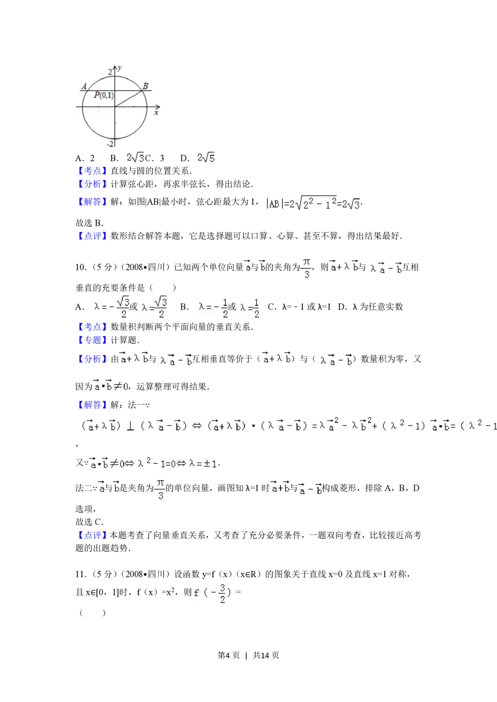 2008年高考数学试卷（文）（四川）（延考区）（解析卷）_历年高考真题合集_数学历年高考真题_新&middot;PDF版2008-2025&middot;高考数学真题_数学（按年份分类）2008-2025_2008&middot;高考数学真题
